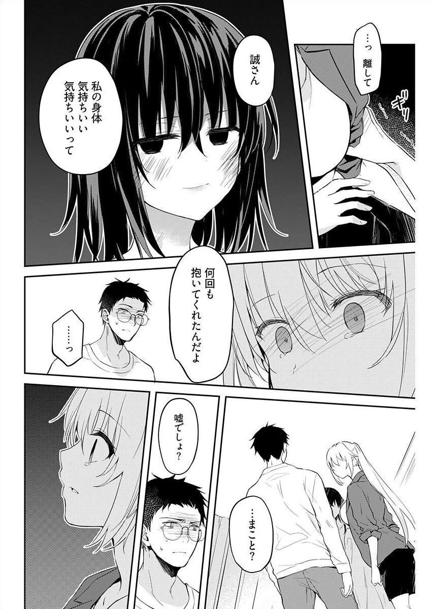Iiwake mo Dekinai ~Ane Kare~ Ch. 10-12 - Page 52