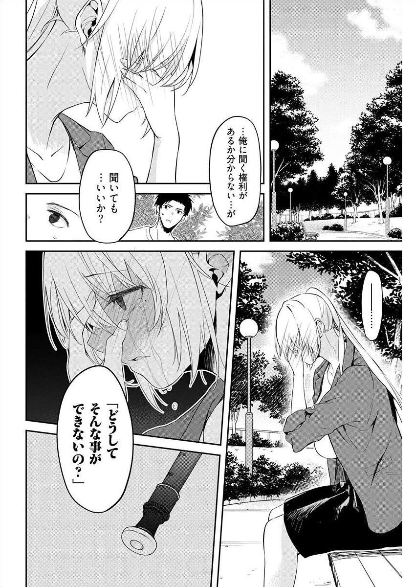 Iiwake mo Dekinai ~Ane Kare~ Ch. 10-12 - Page 58