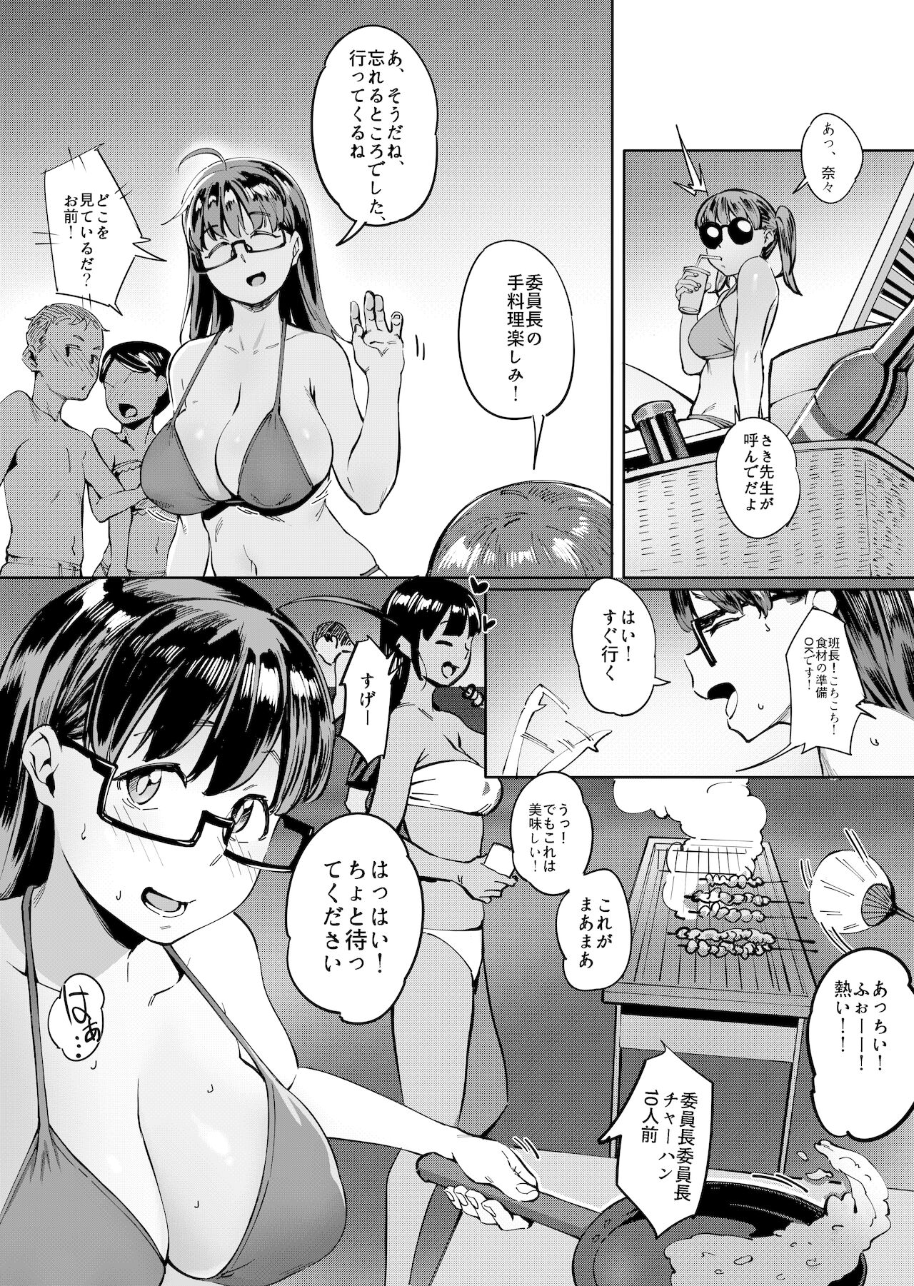 Geshi ~Natsu ga Owaru made~ - Page 26