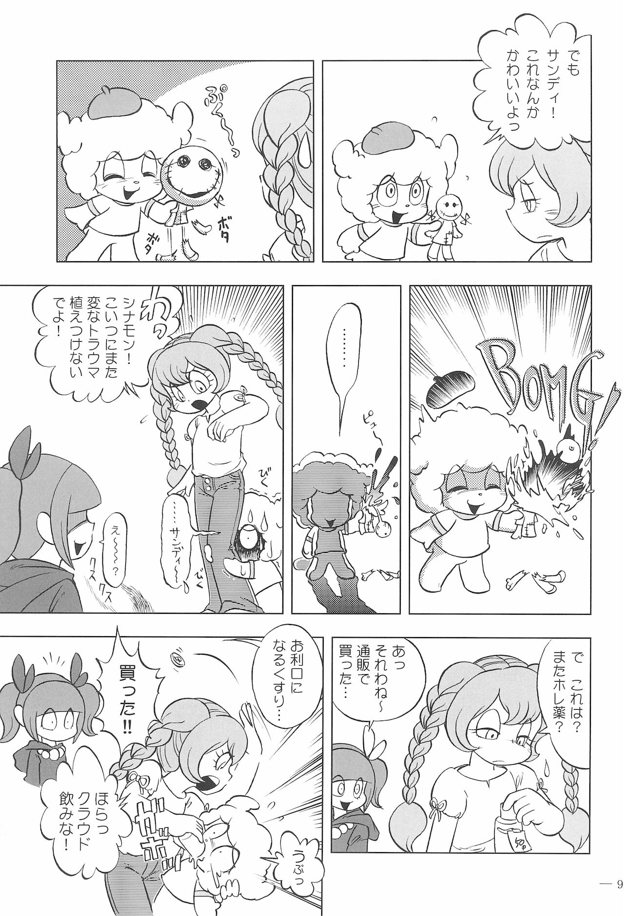 Cinnamon‐ist - Page 9