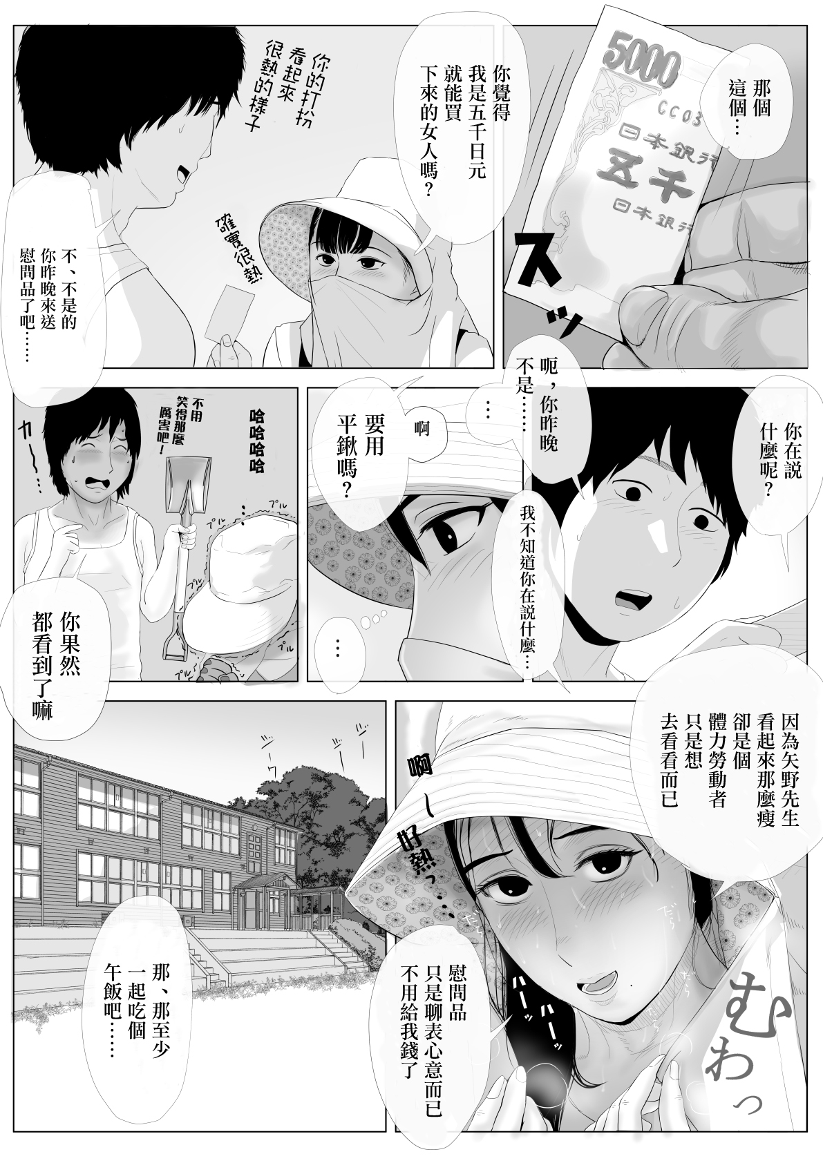 Takane no Hitozuma Zenpen - Page 16