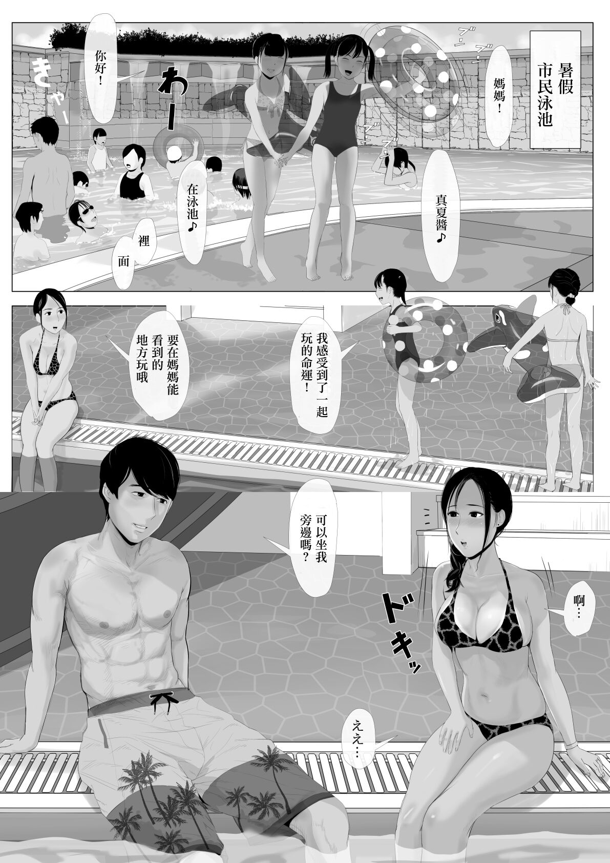 Takane no Hitozuma Zenpen - Page 61