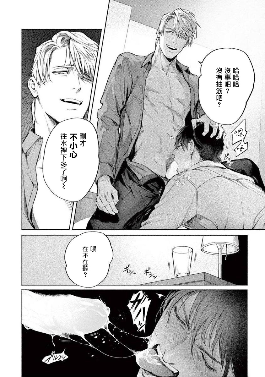 Zetsubou ni Nake | 绝望悲鸣 Ch. 1-2 - Page 18