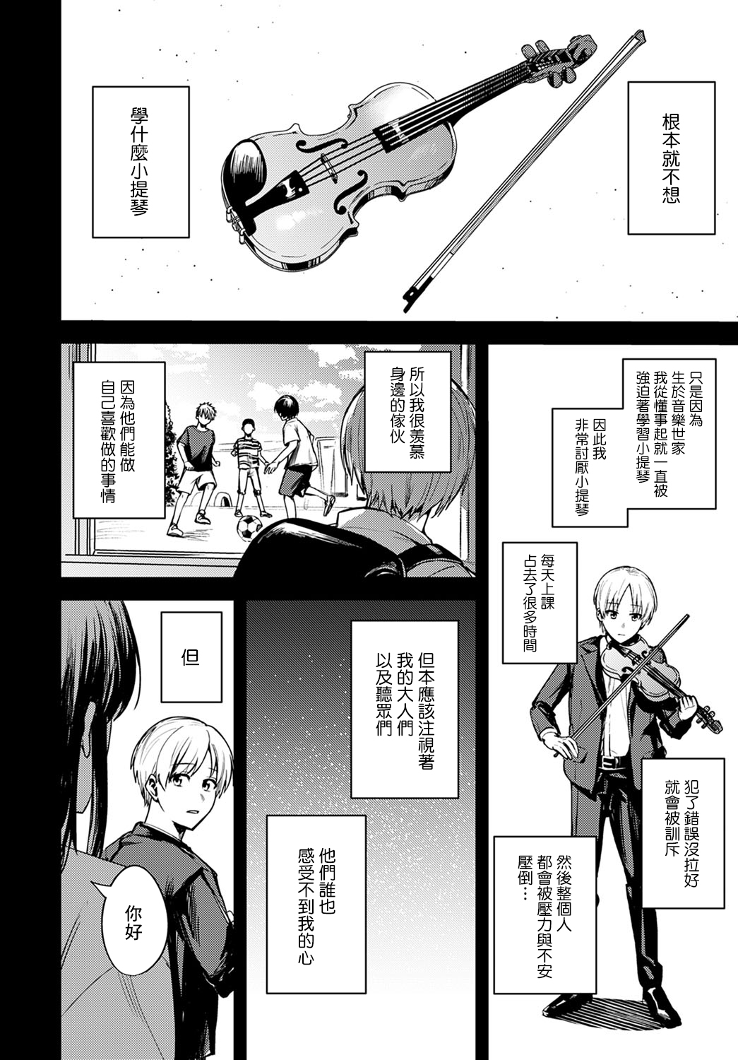Kesou no Rondo - Page 32