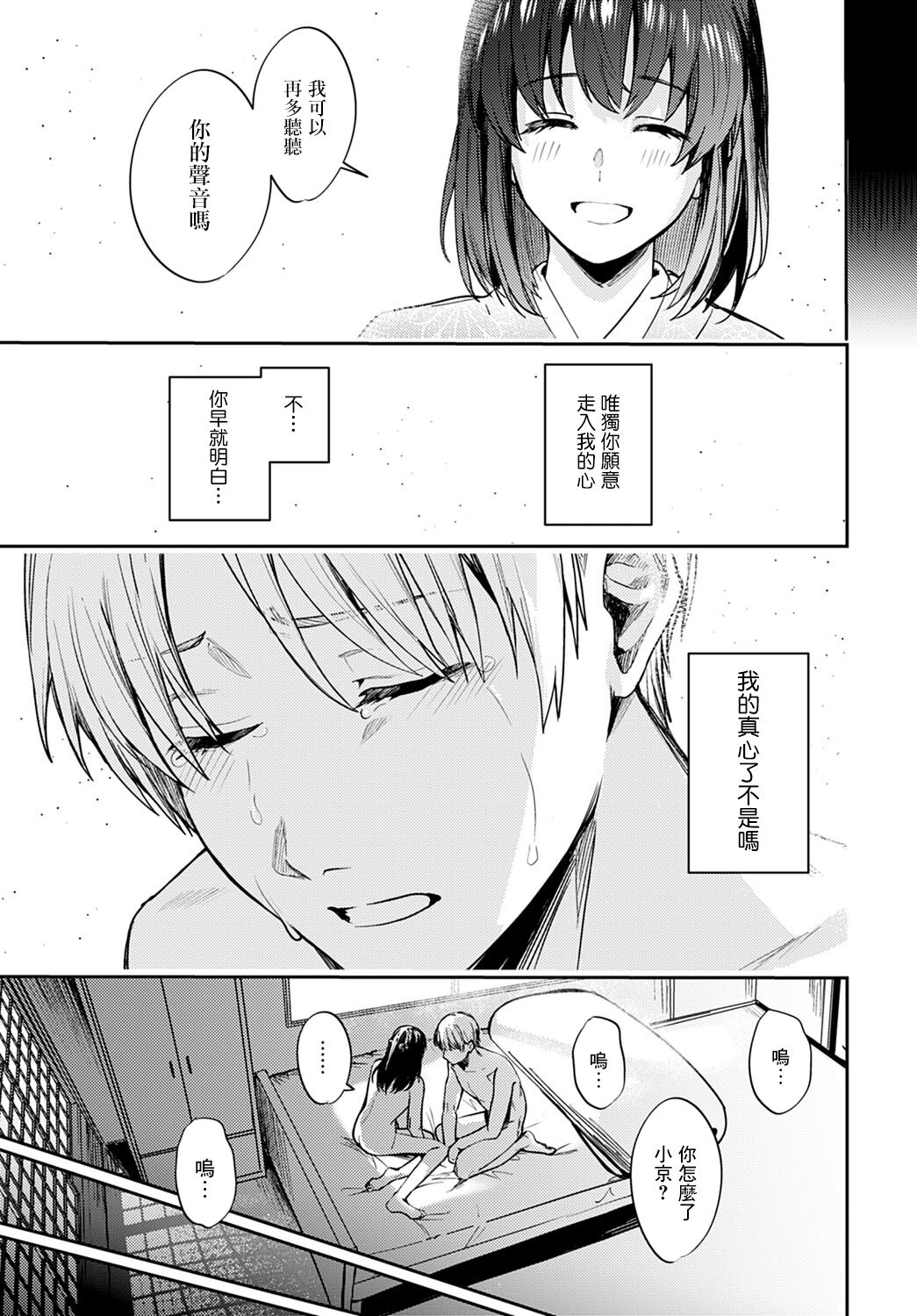 Kesou no Rondo - Page 33