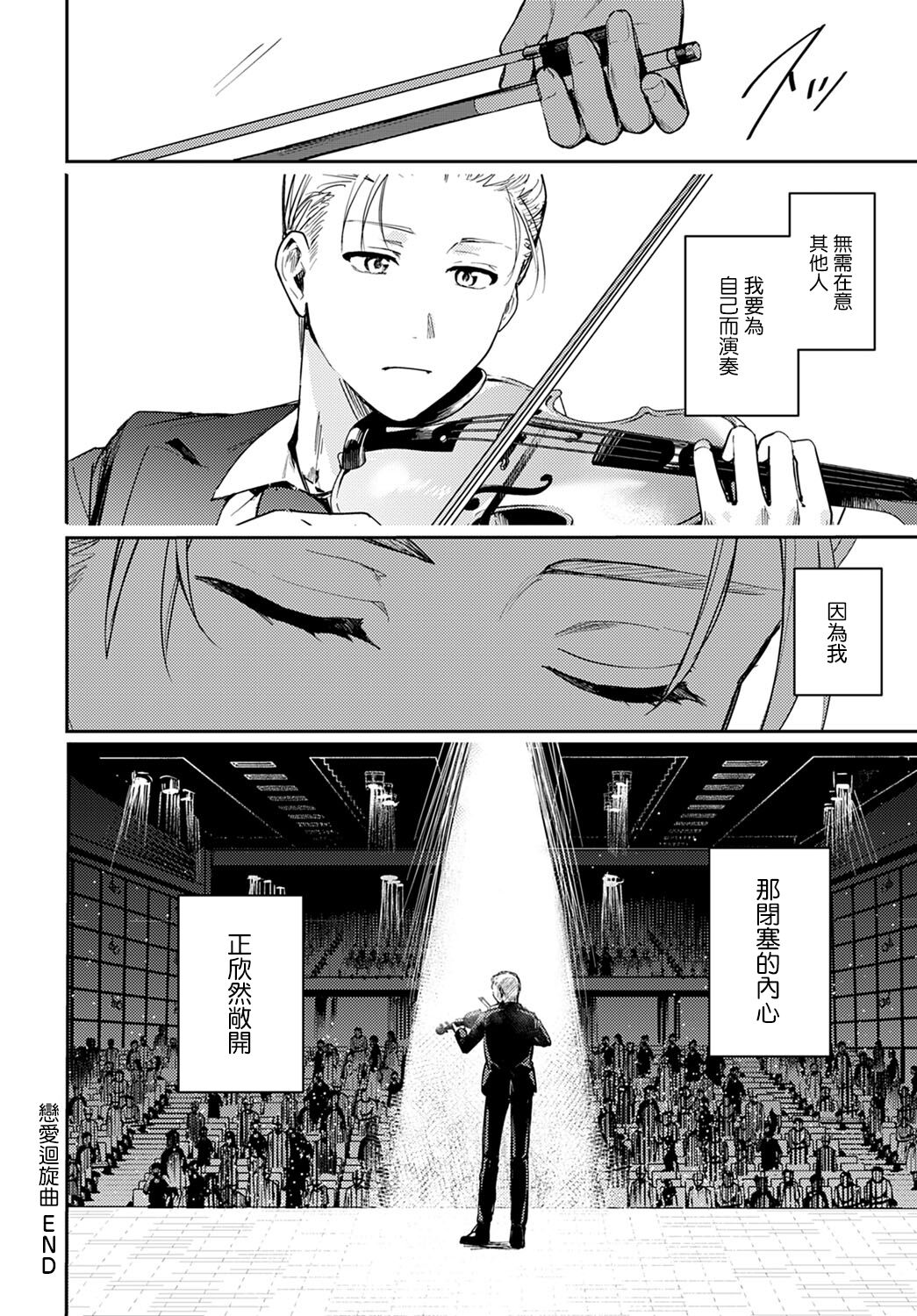 Kesou no Rondo - Page 36