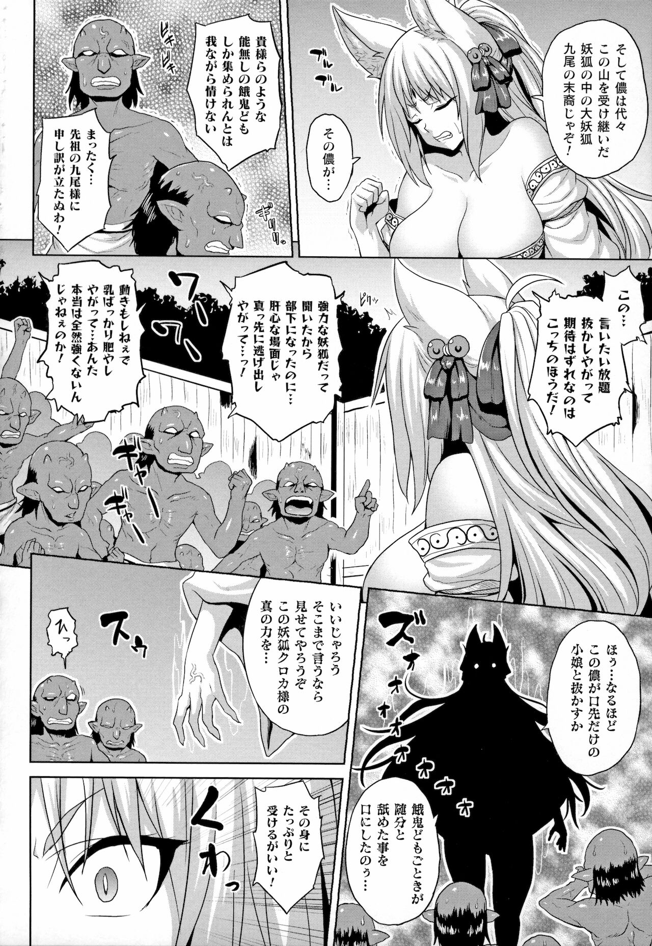 Mesu Ochi Haiboku Shoujo - Page 54