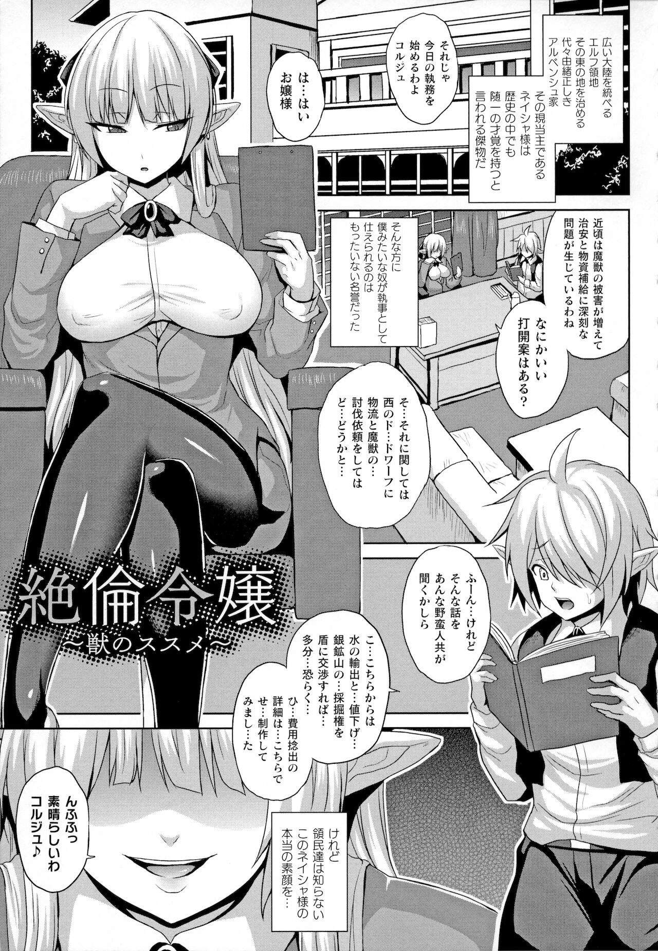 Mesu Ochi Haiboku Shoujo - Page 71