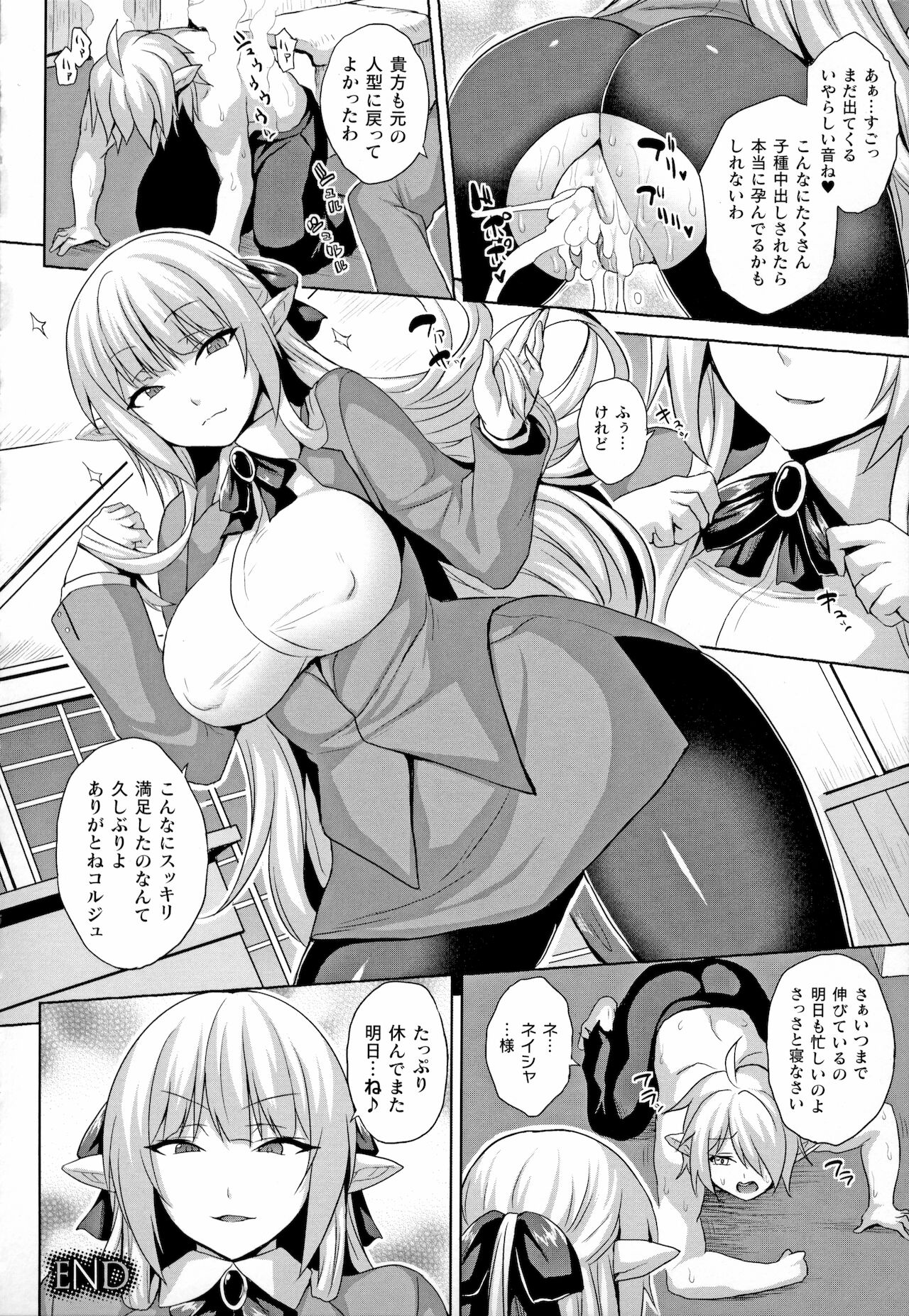 Mesu Ochi Haiboku Shoujo - Page 86