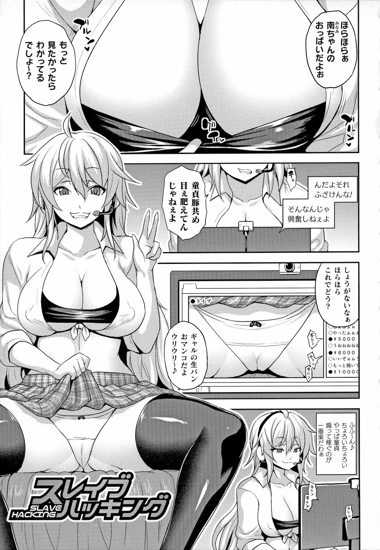 Mesu Ochi Haiboku Shoujo - Page 87