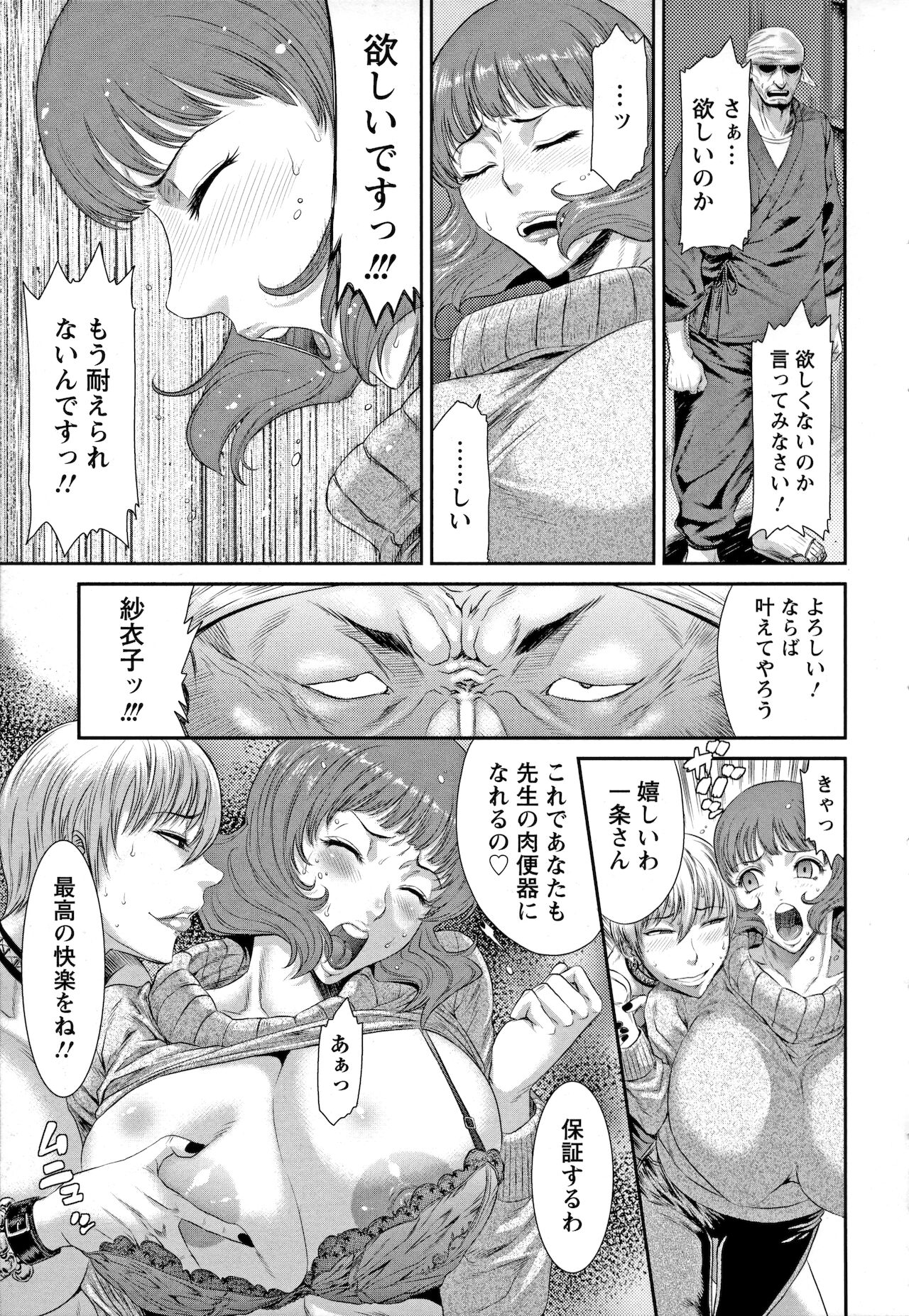 Iregui Ochita Tsuma-tachi - Page 11
