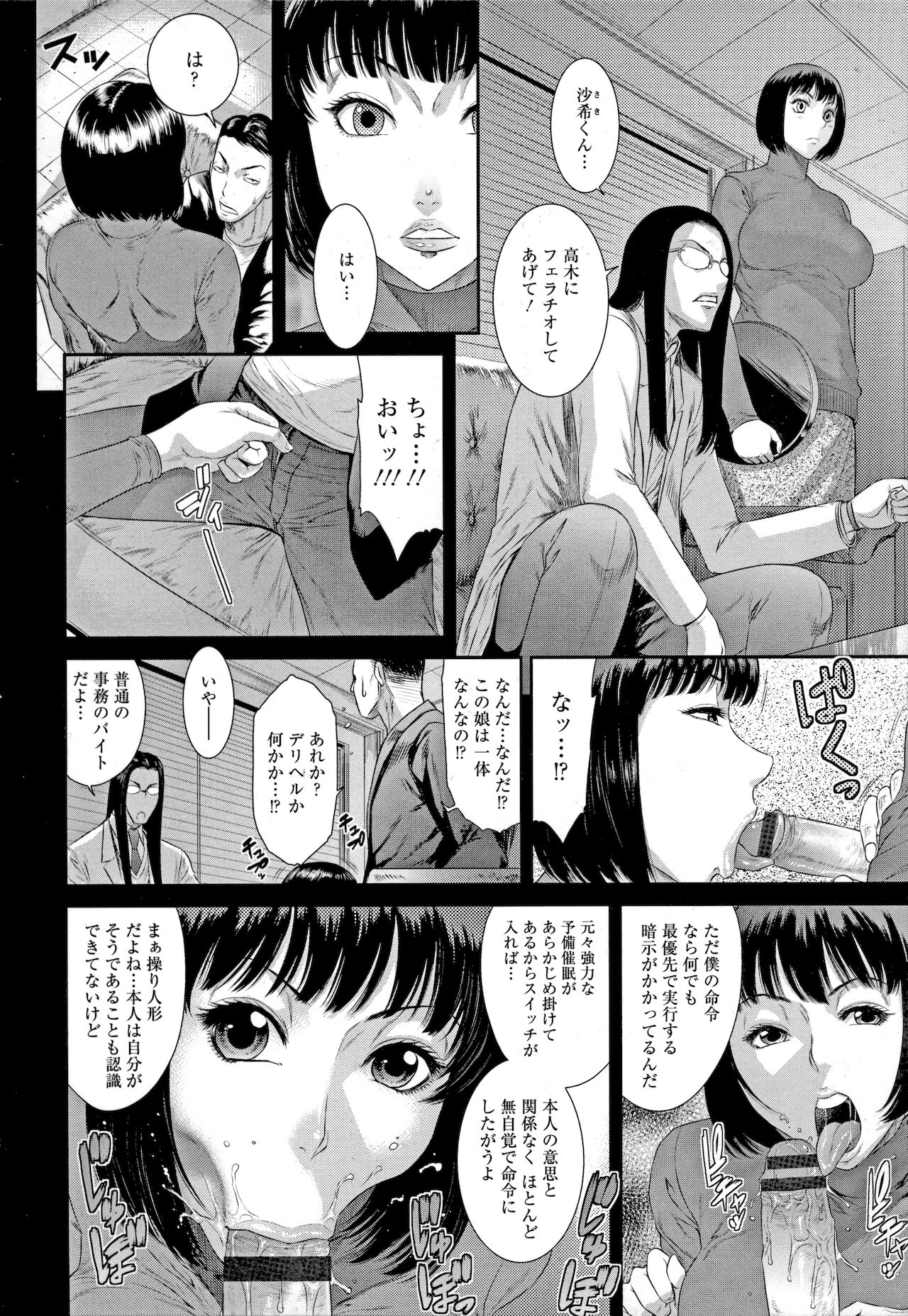 Iregui Ochita Tsuma-tachi - Page 28