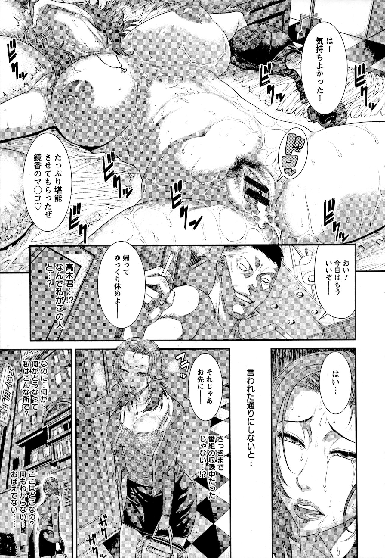 Iregui Ochita Tsuma-tachi - Page 33