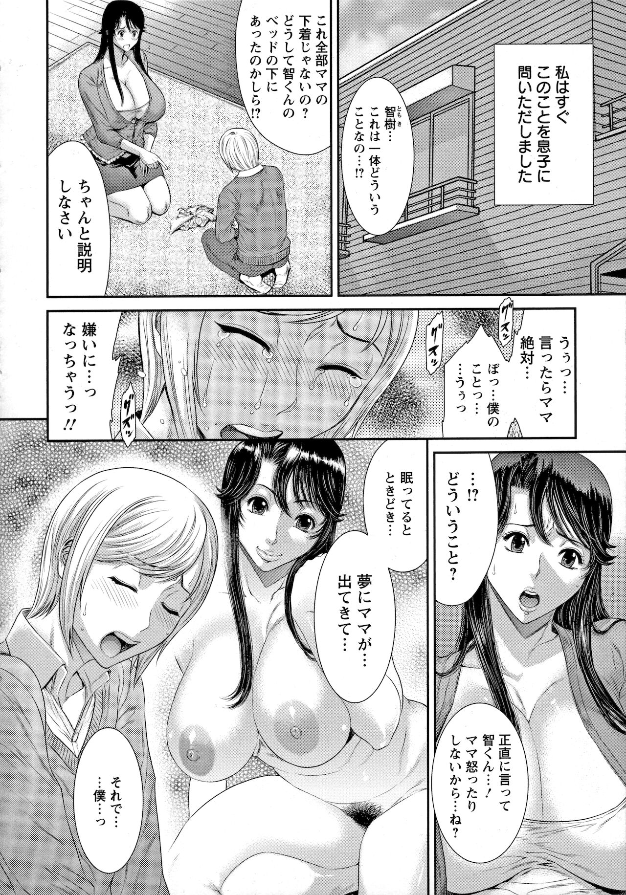 Iregui Ochita Tsuma-tachi - Page 46