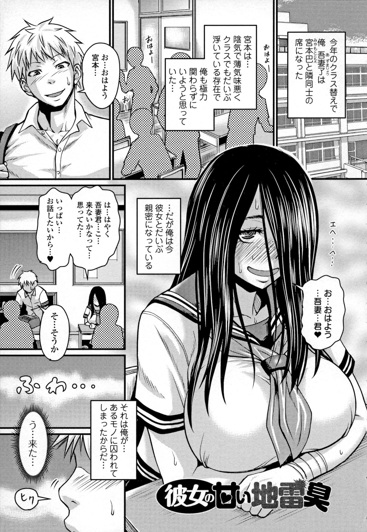 Mure Mesu Noukou Sumeru - Page 25