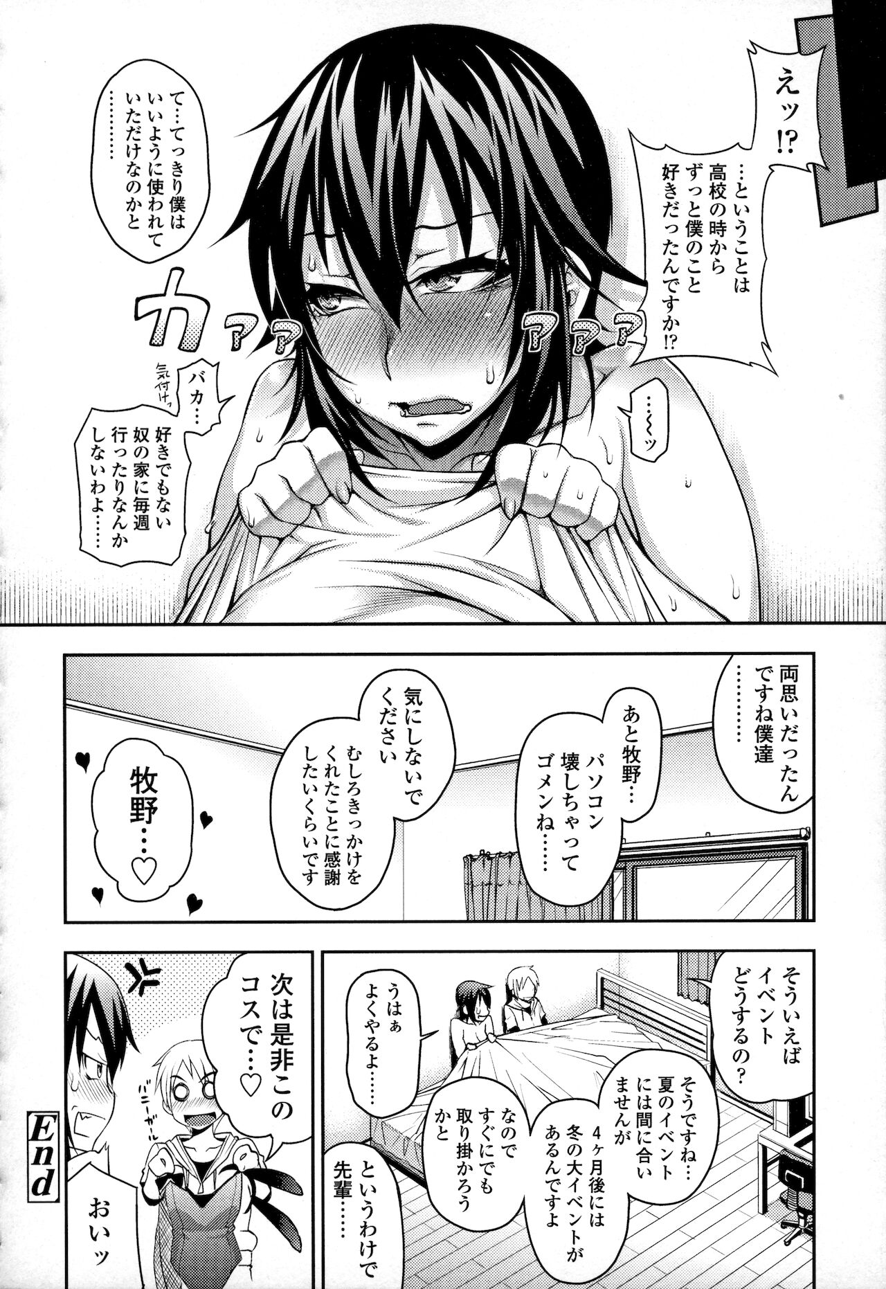 Jun'ai Mellow - Pure Love Mellow - Page 22