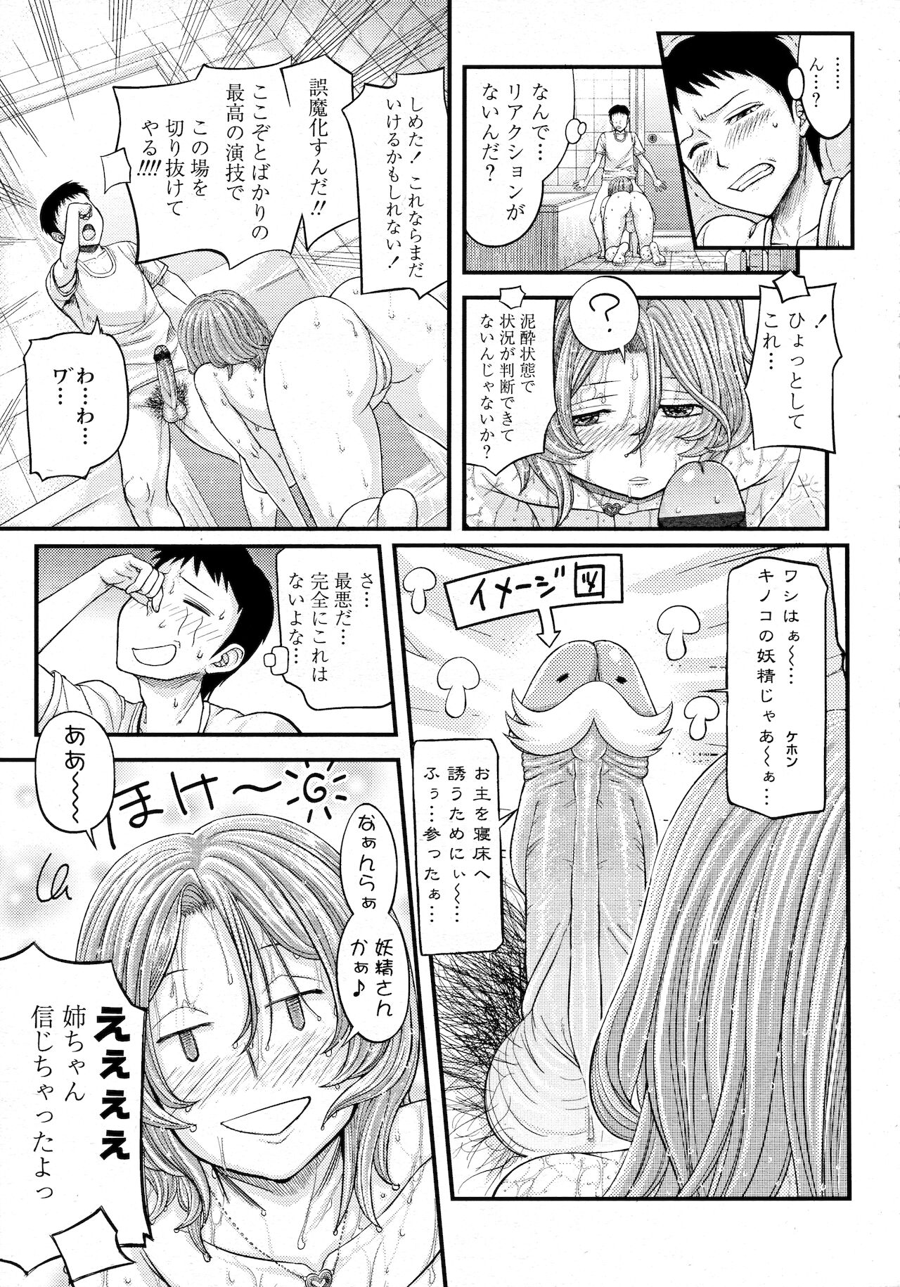 COMIC Tenma 2011-11 - Page 9