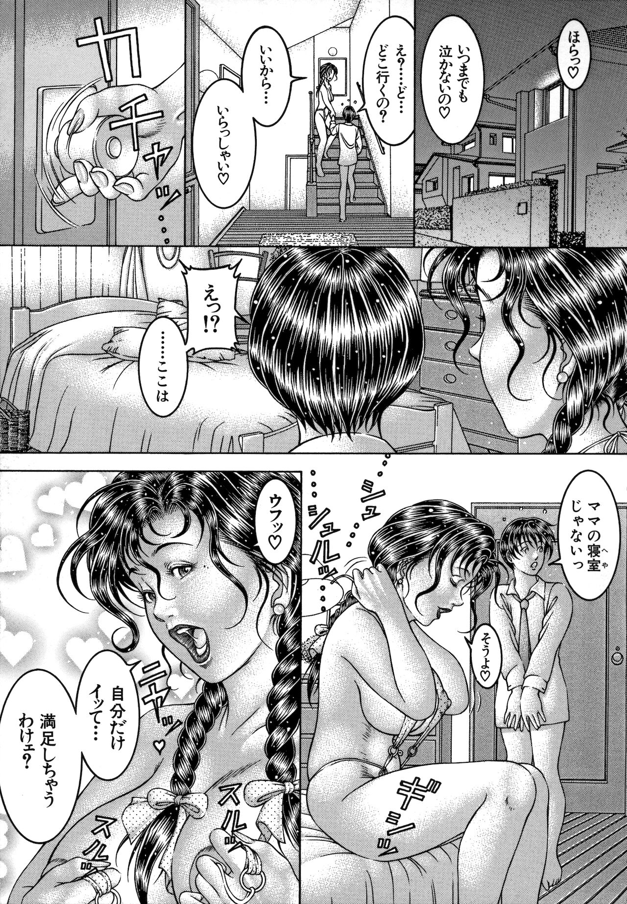 Shirudaku Kyoushi - Bukakke Teacher - Page 39
