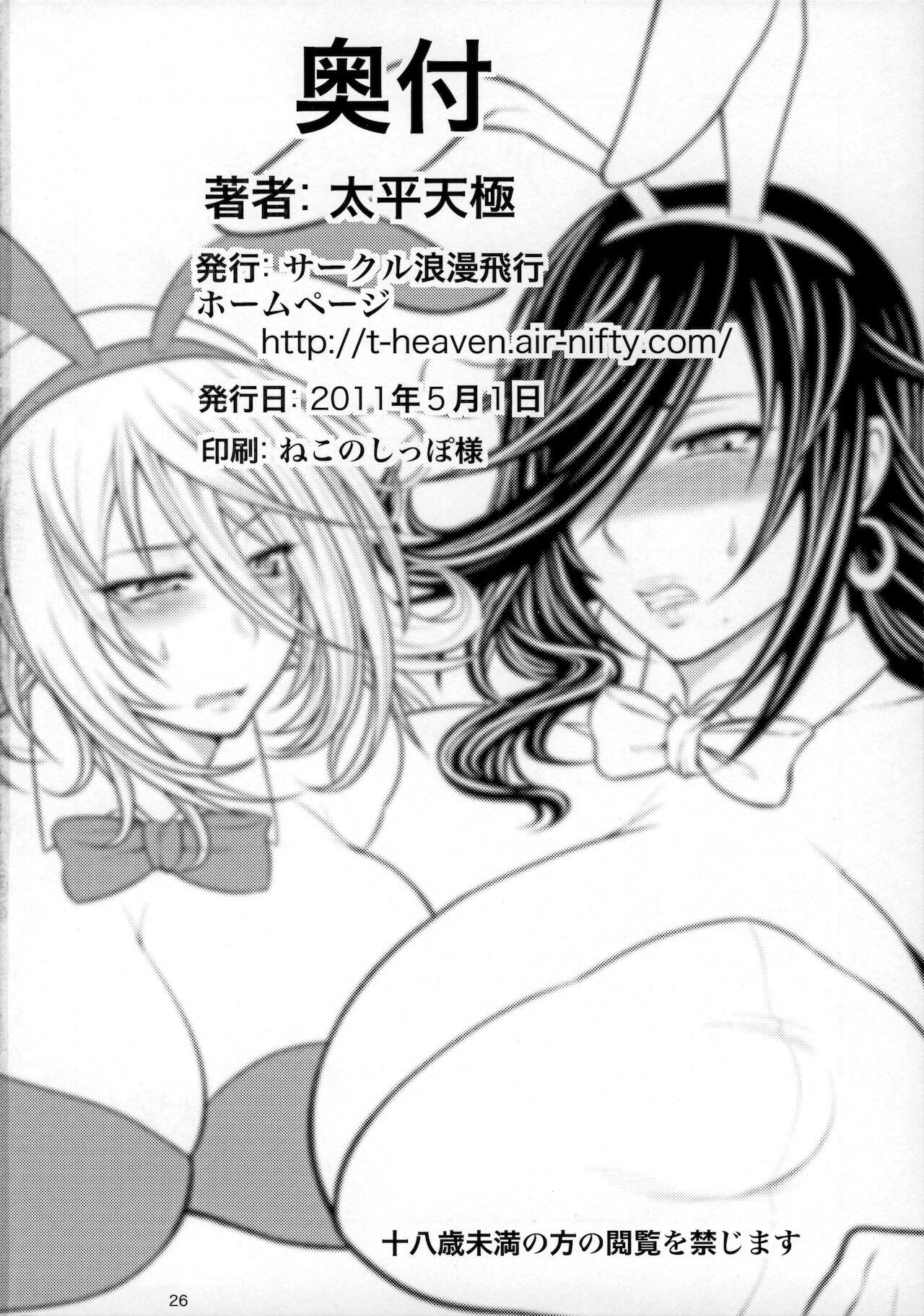 Kirei na Chijo wa, Suki Desu ka? - Page 25