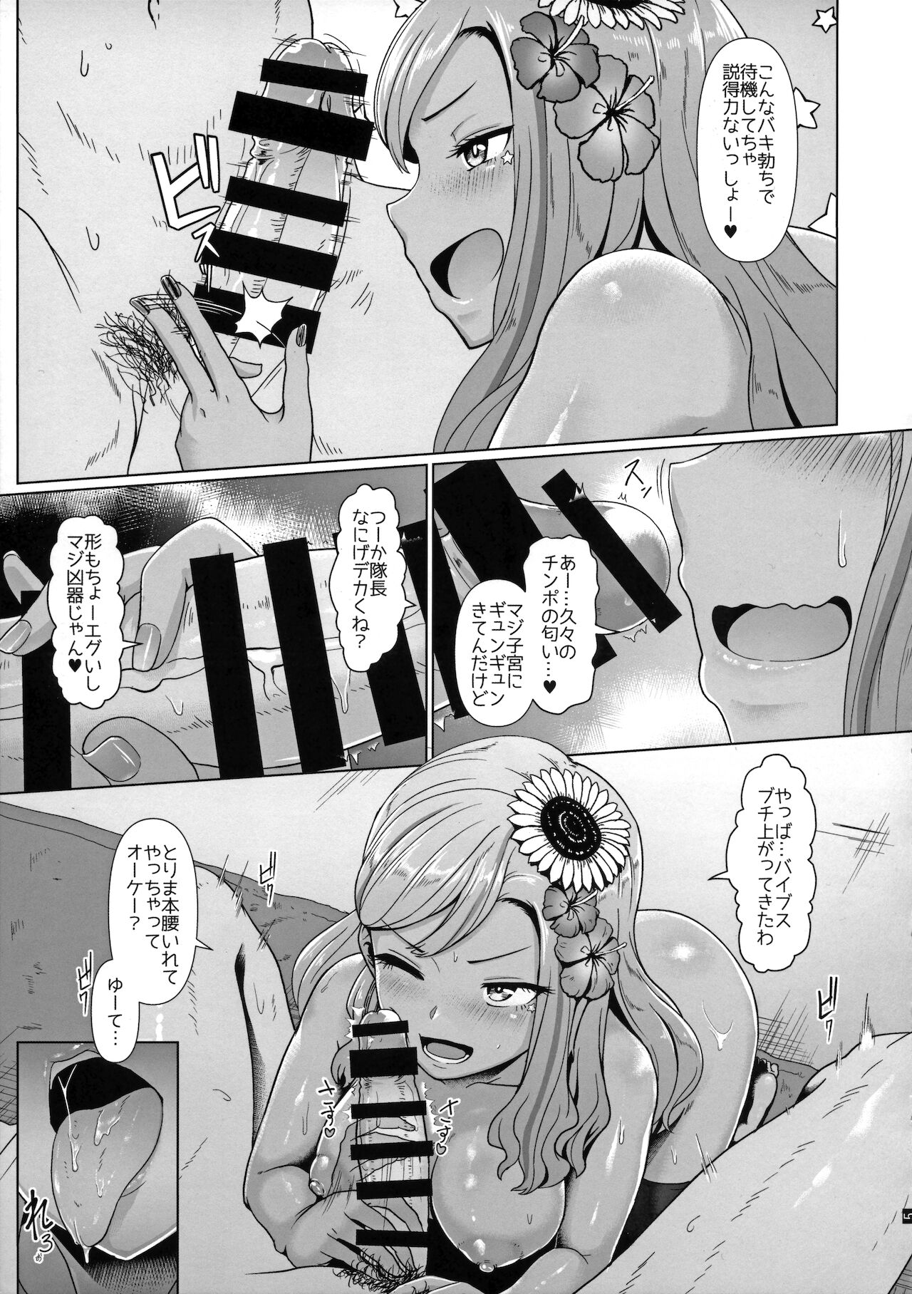 Narukozaka Caramel Girls - Page 6