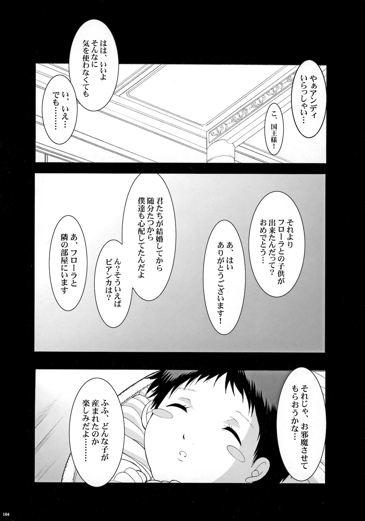 The Sancho Soushuuhen - Page 103