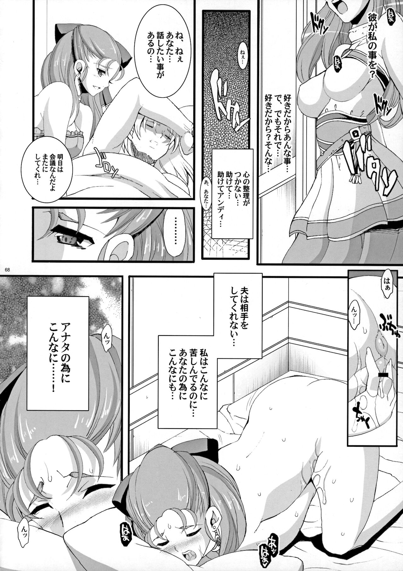 The Sancho Soushuuhen - Page 67