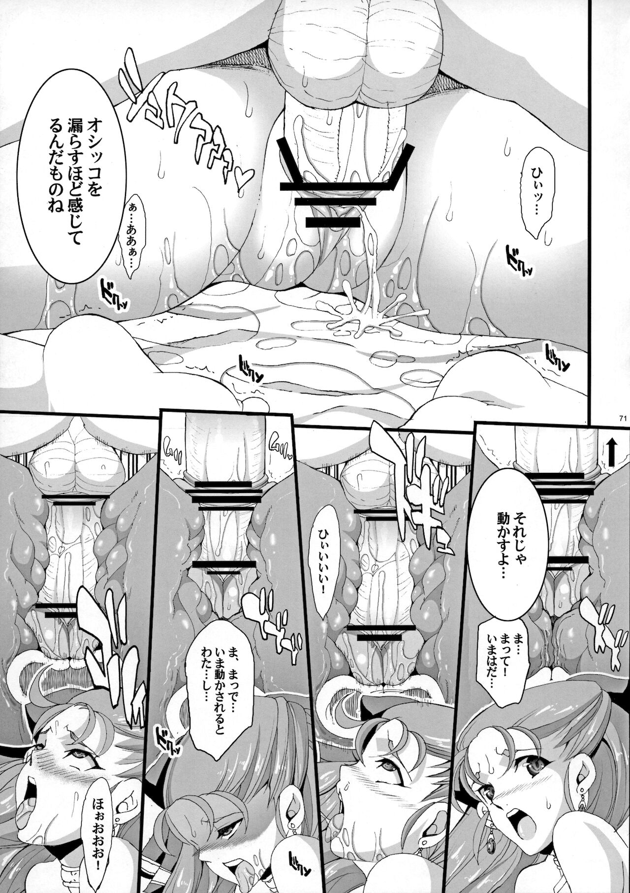The Sancho Soushuuhen - Page 70