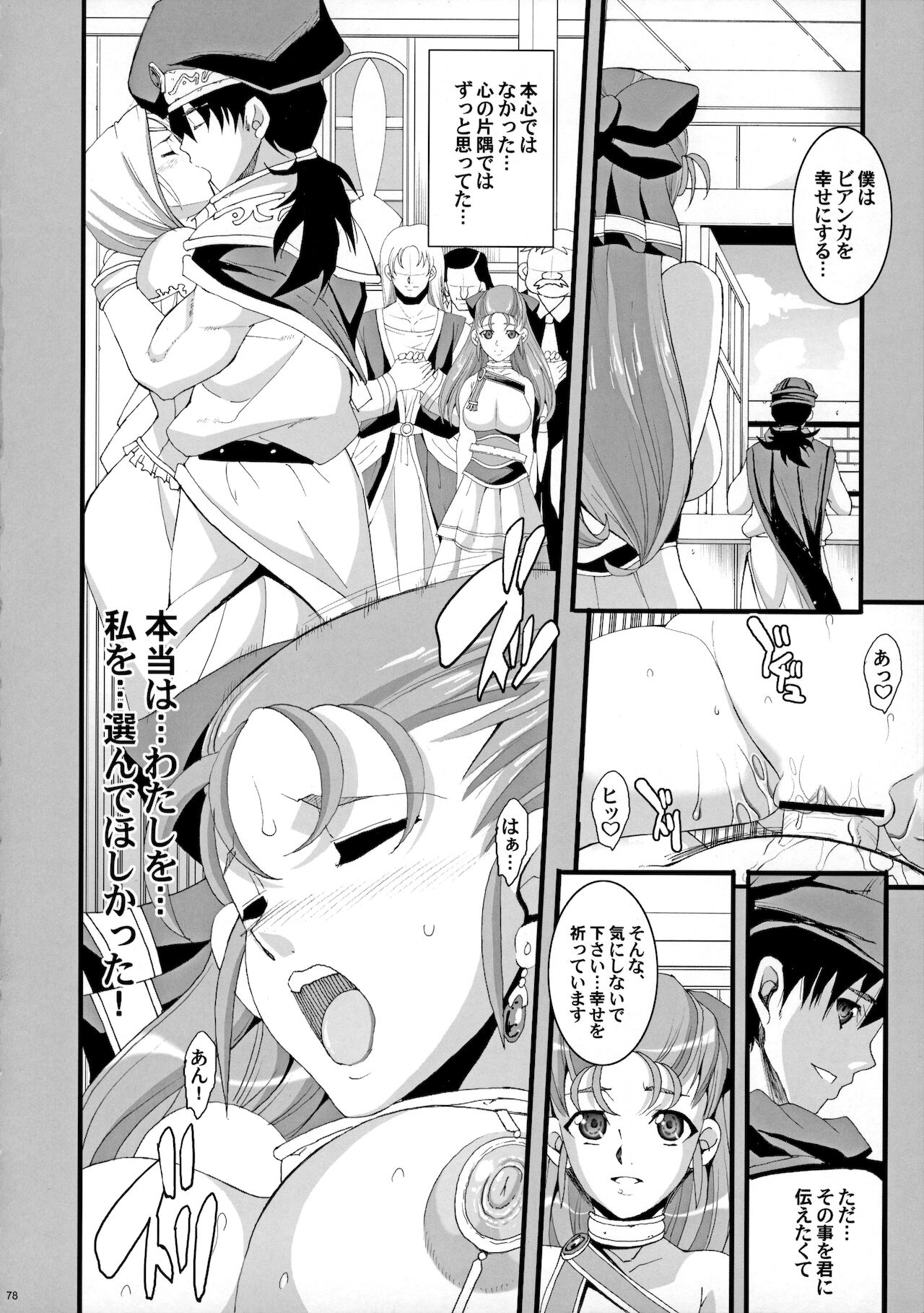 The Sancho Soushuuhen - Page 77