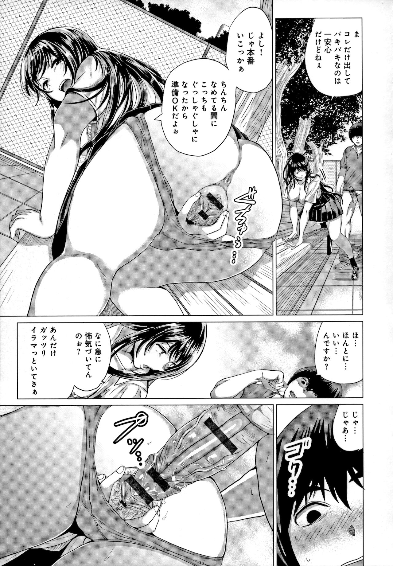 Suki ni Shiyagare - Do whatever you want. - Page 156