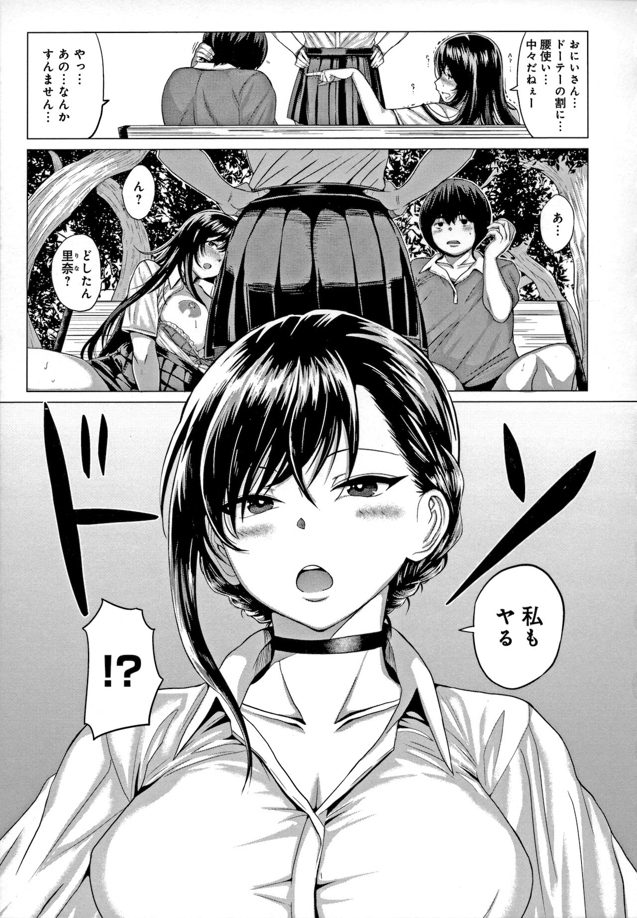 Suki ni Shiyagare - Do whatever you want. - Page 162