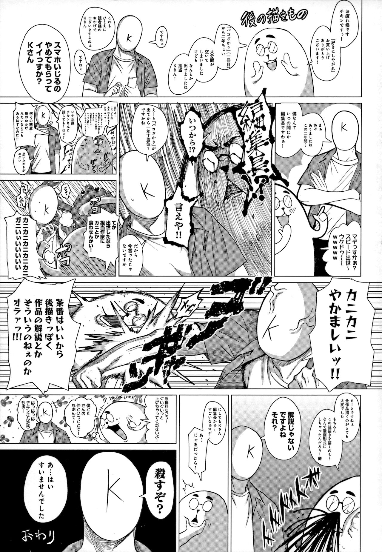 Suki ni Shiyagare - Do whatever you want. - Page 200