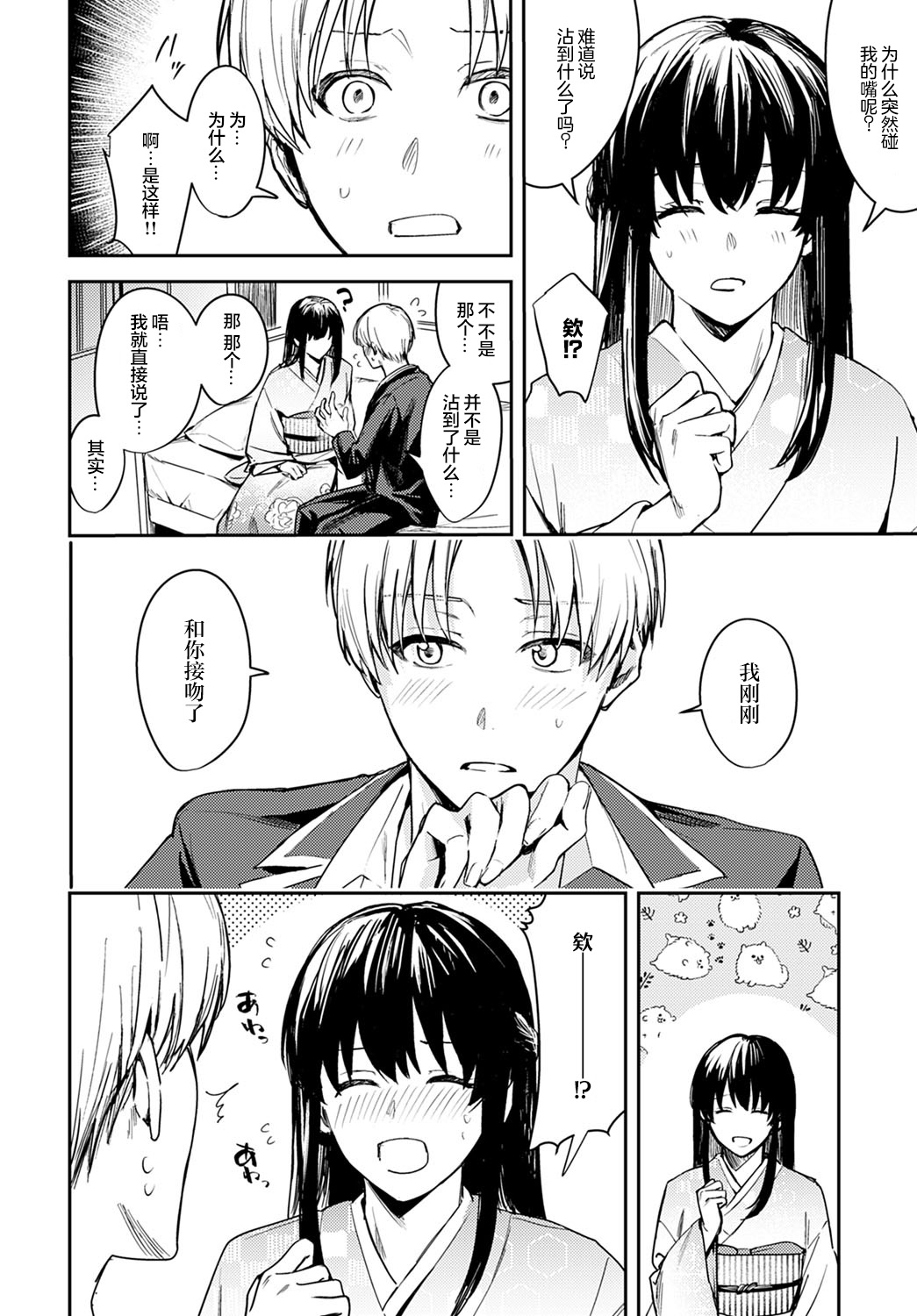 Kesou no Rondo - Page 12