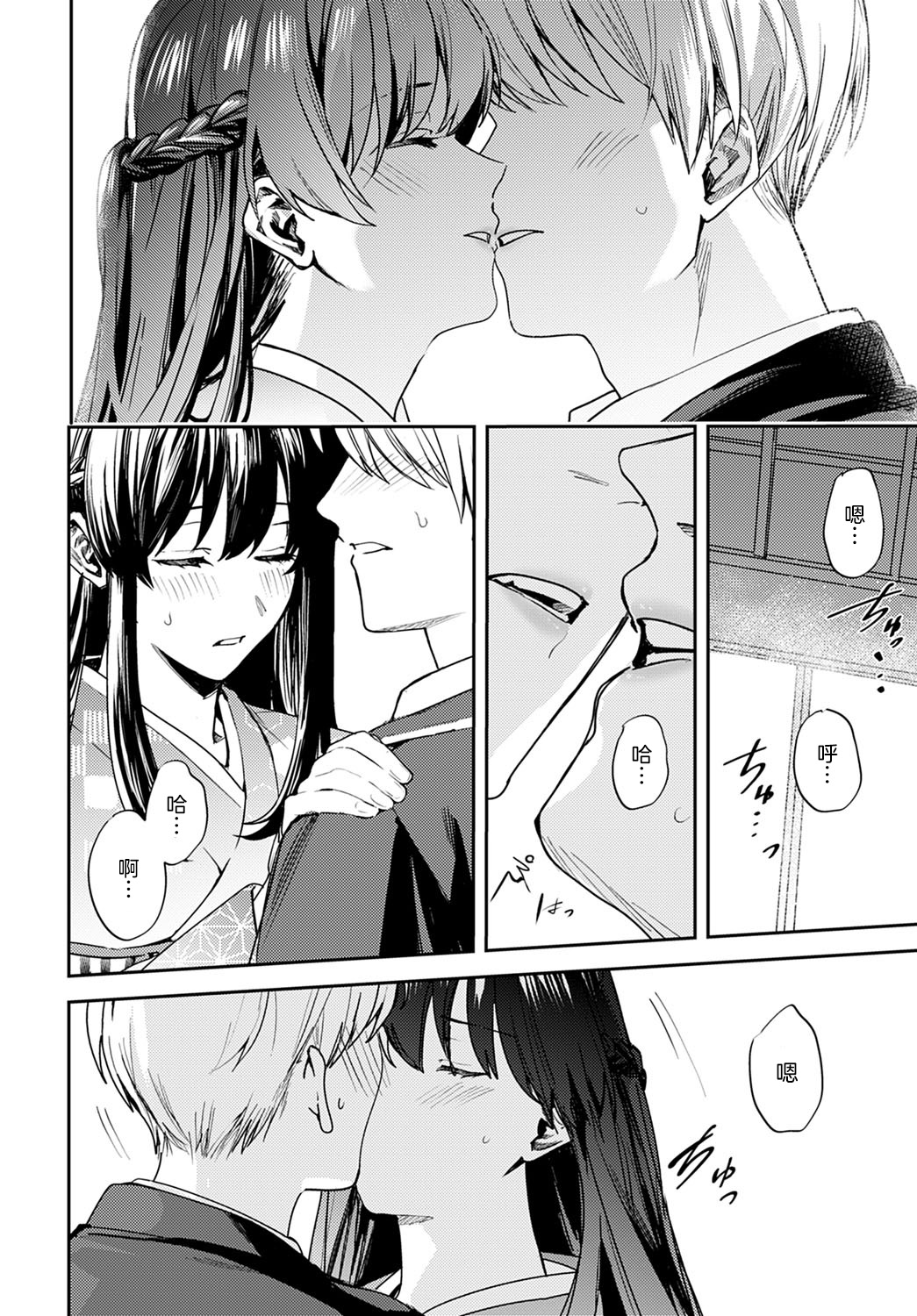 Kesou no Rondo - Page 14