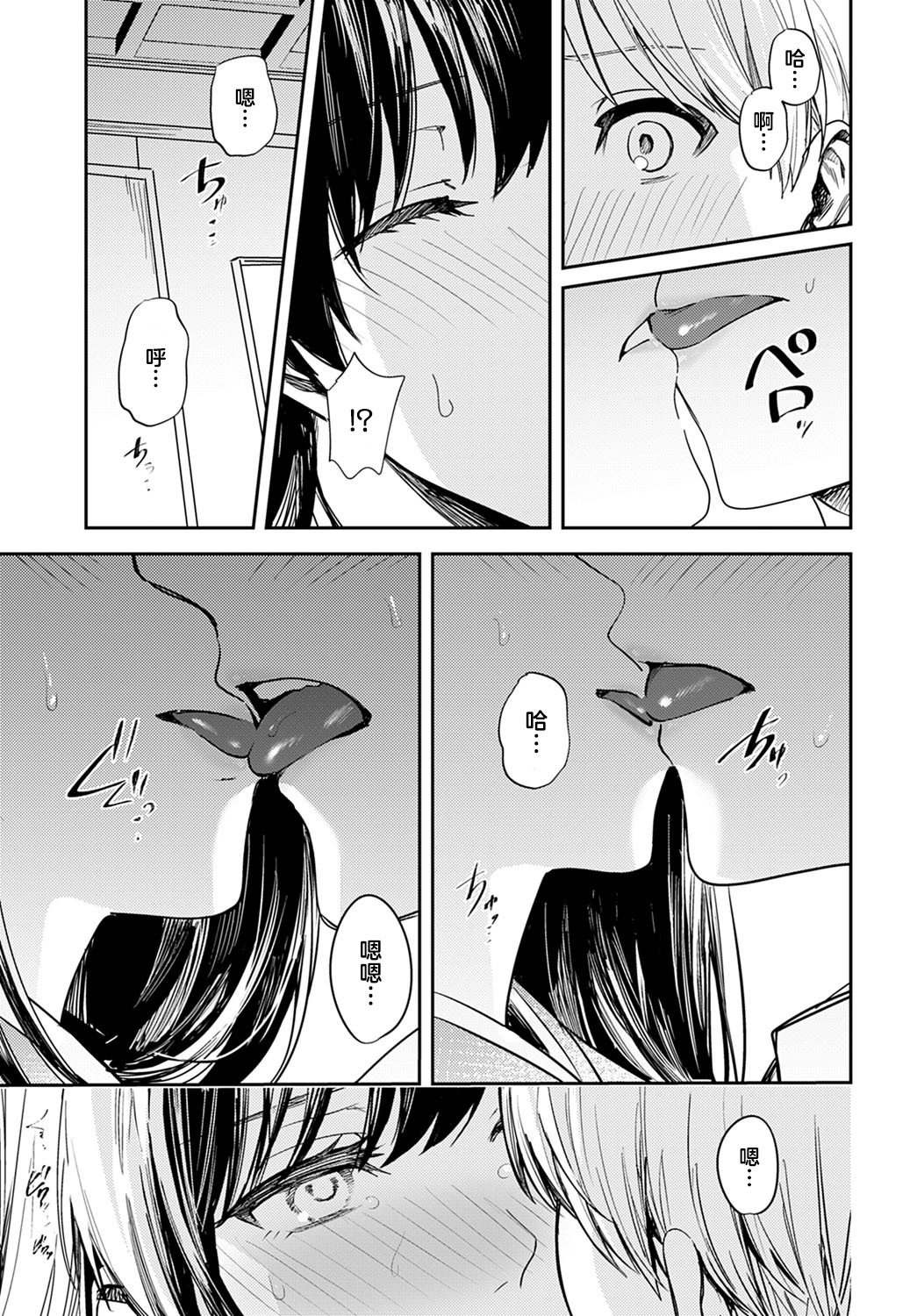 Kesou no Rondo - Page 15