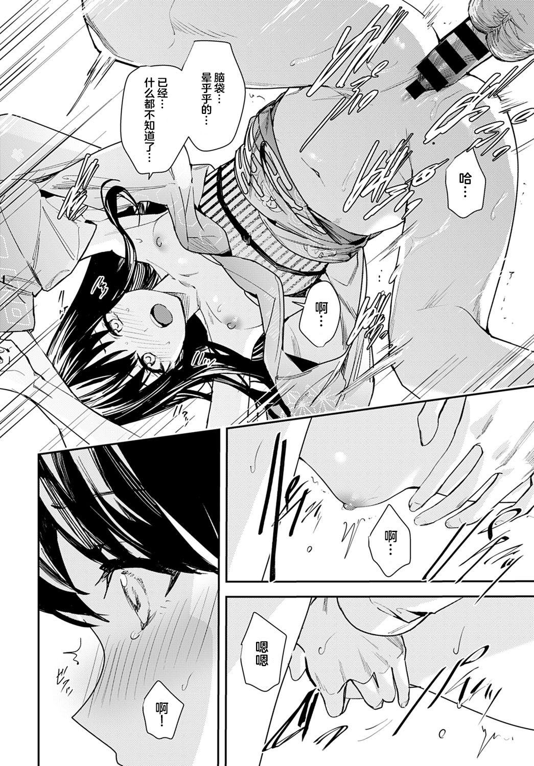 Kesou no Rondo - Page 26