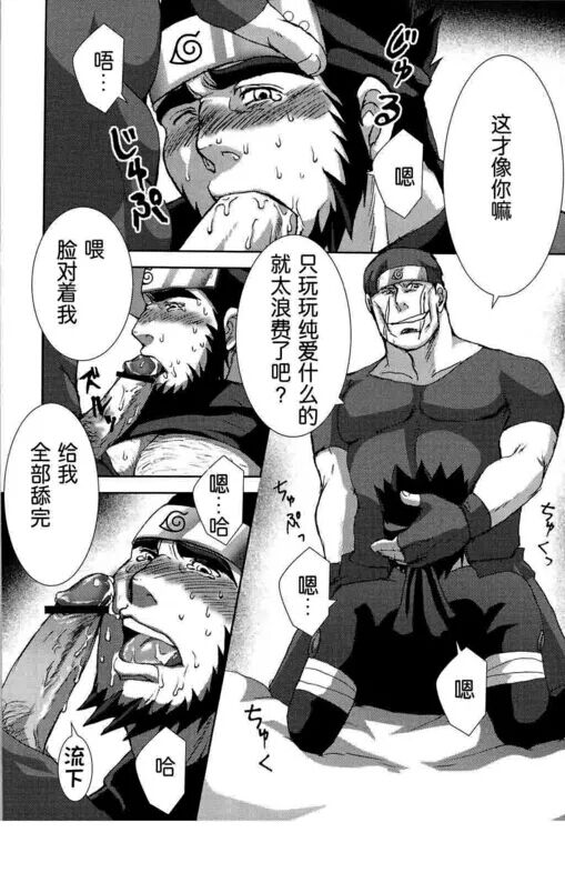 Konoha Hige Jouka Ni - Page 10