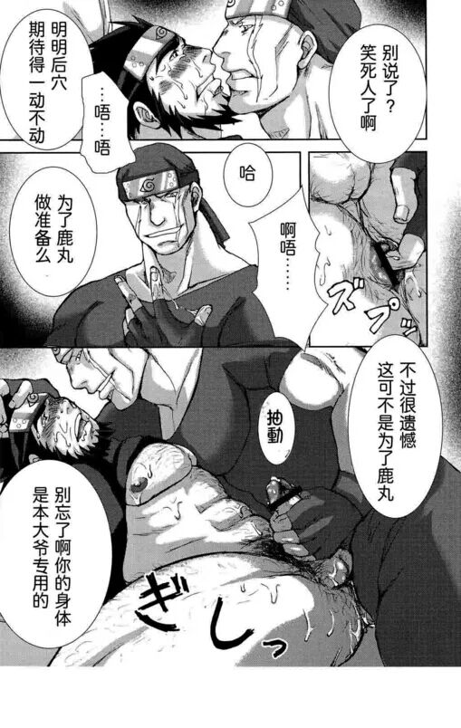 Konoha Hige Jouka Ni - Page 13