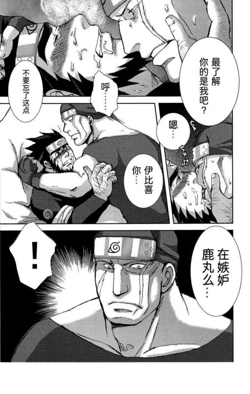 Konoha Hige Jouka Ni - Page 17