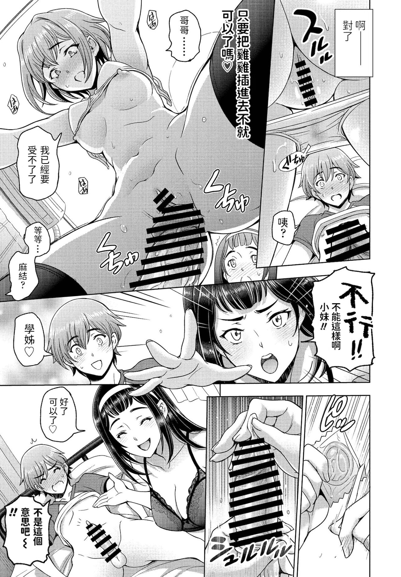 Imouto to Senpai to - Page 11