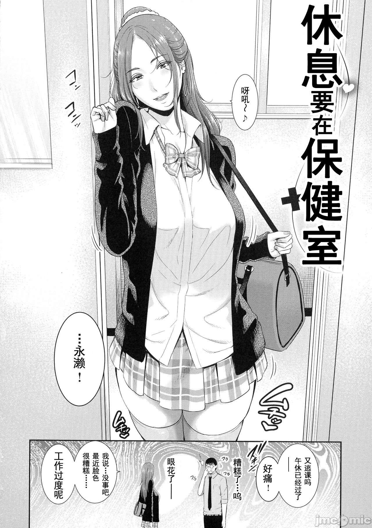 Milf is in love with dick | 熱愛老二的美豔女們 - Page 139