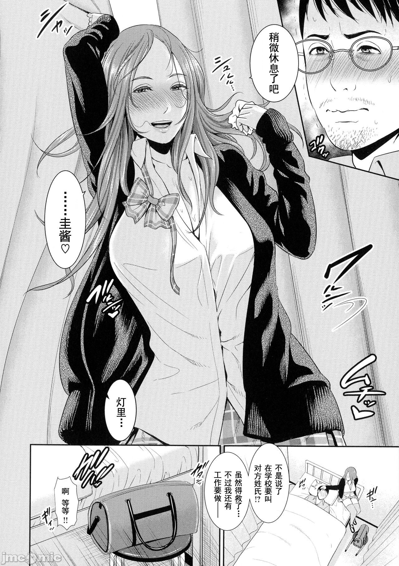 Milf is in love with dick | 熱愛老二的美豔女們 - Page 141