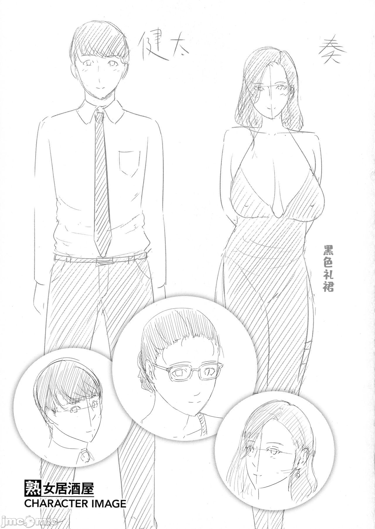 Milf is in love with dick | 熱愛老二的美豔女們 - Page 21