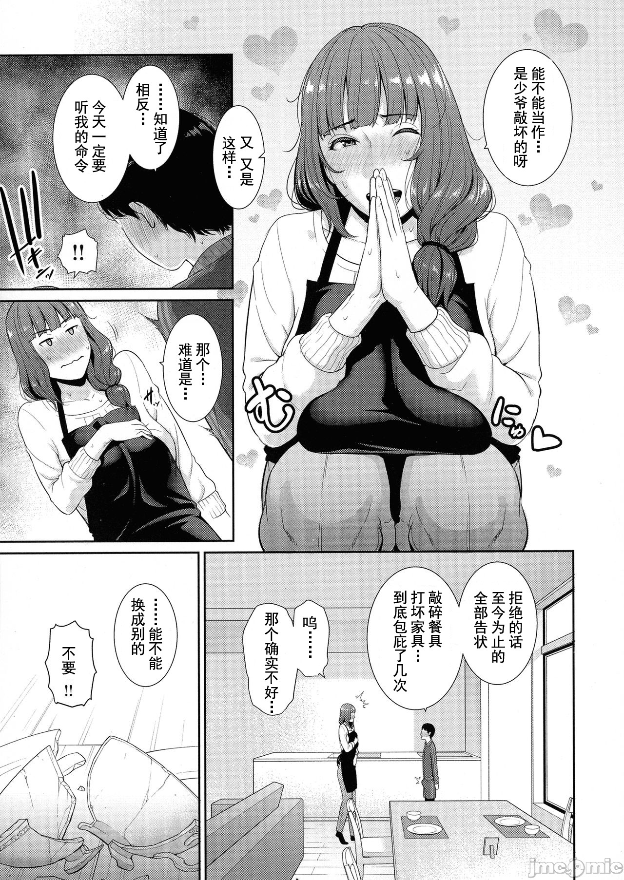 Milf is in love with dick | 熱愛老二的美豔女們 - Page 25
