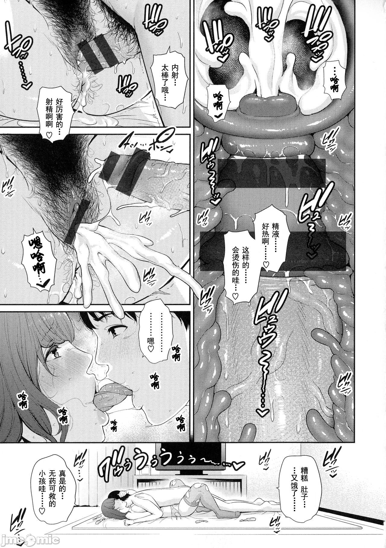 Milf is in love with dick | 熱愛老二的美豔女們 - Page 68