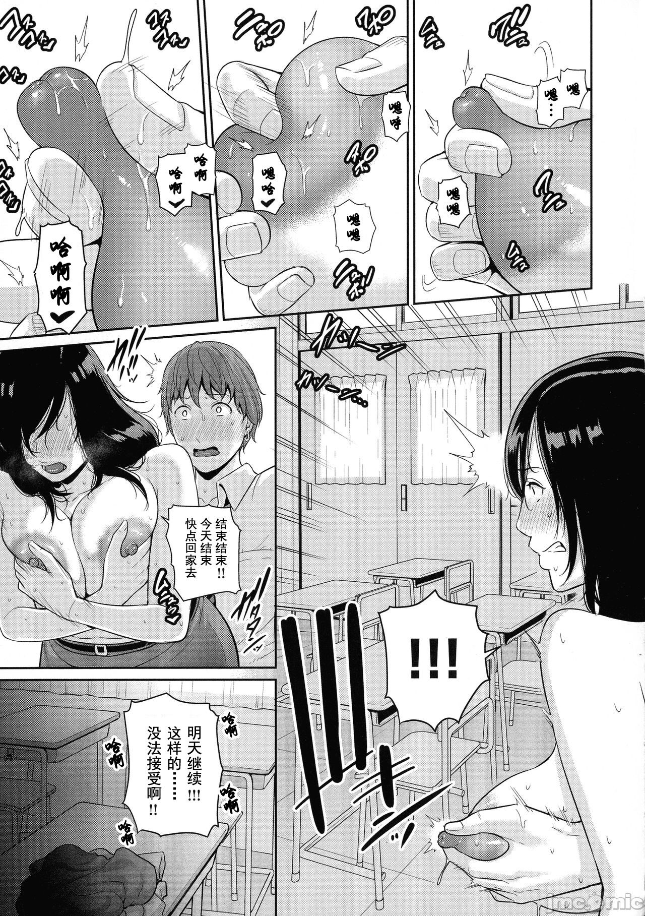 Milf is in love with dick | 熱愛老二的美豔女們 - Page 82