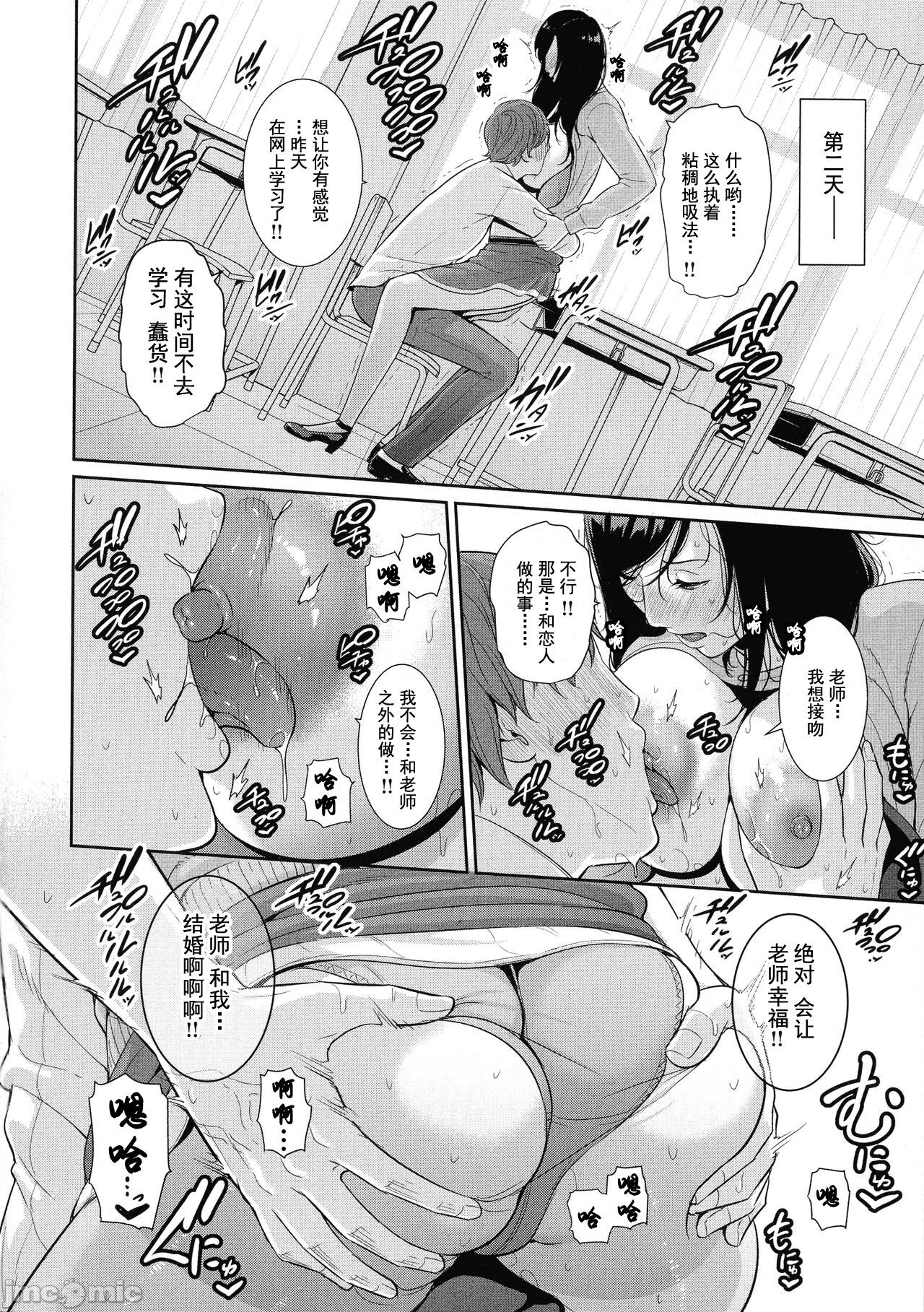 Milf is in love with dick | 熱愛老二的美豔女們 - Page 83