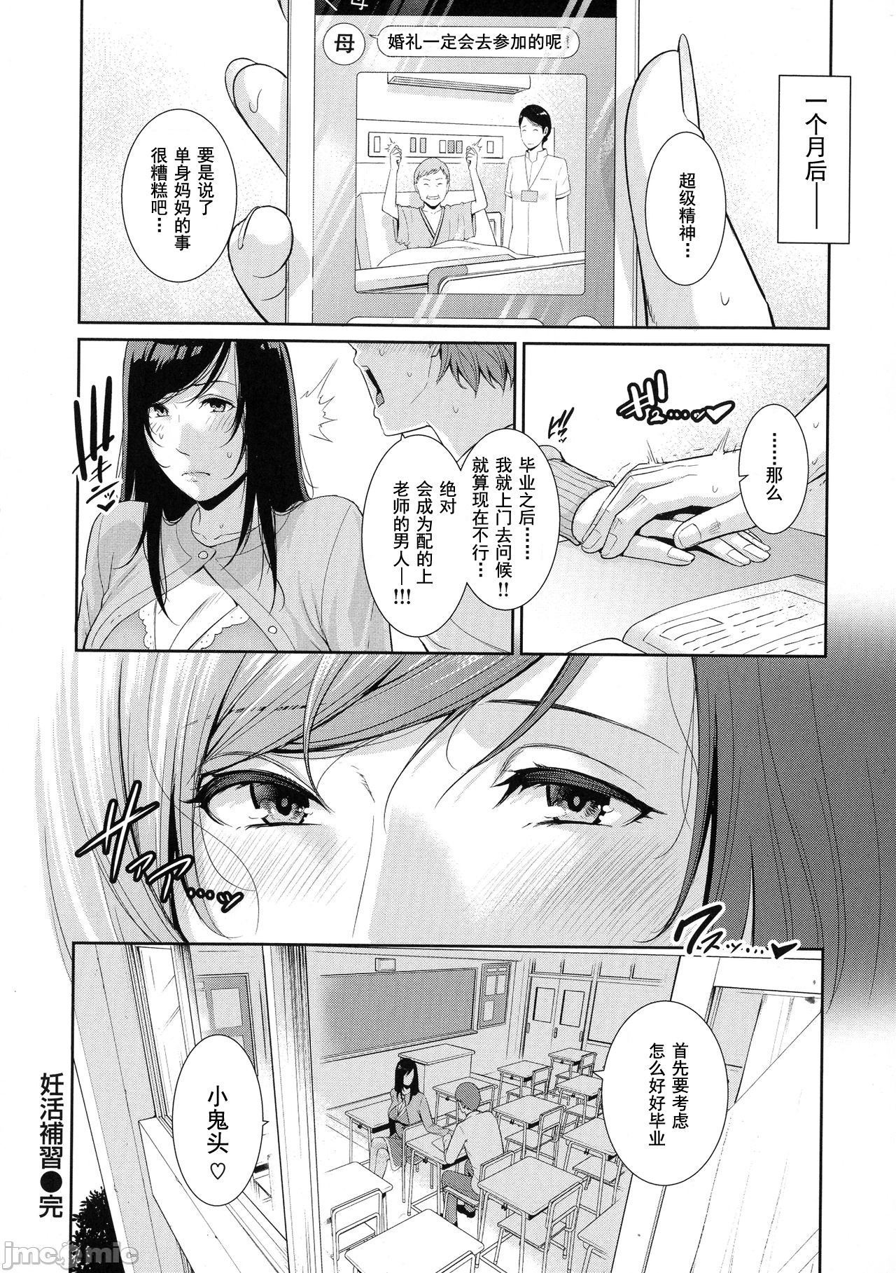 Milf is in love with dick | 熱愛老二的美豔女們 - Page 95