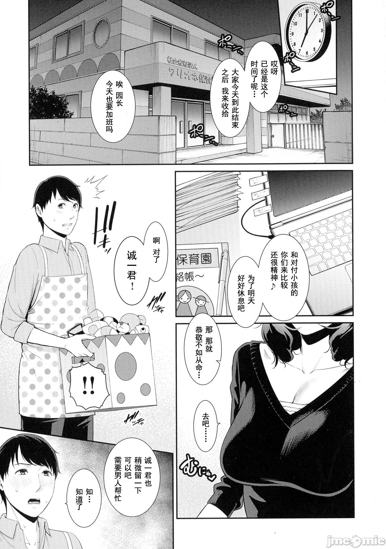 Milf is in love with dick | 熱愛老二的美豔女們 - Page 96