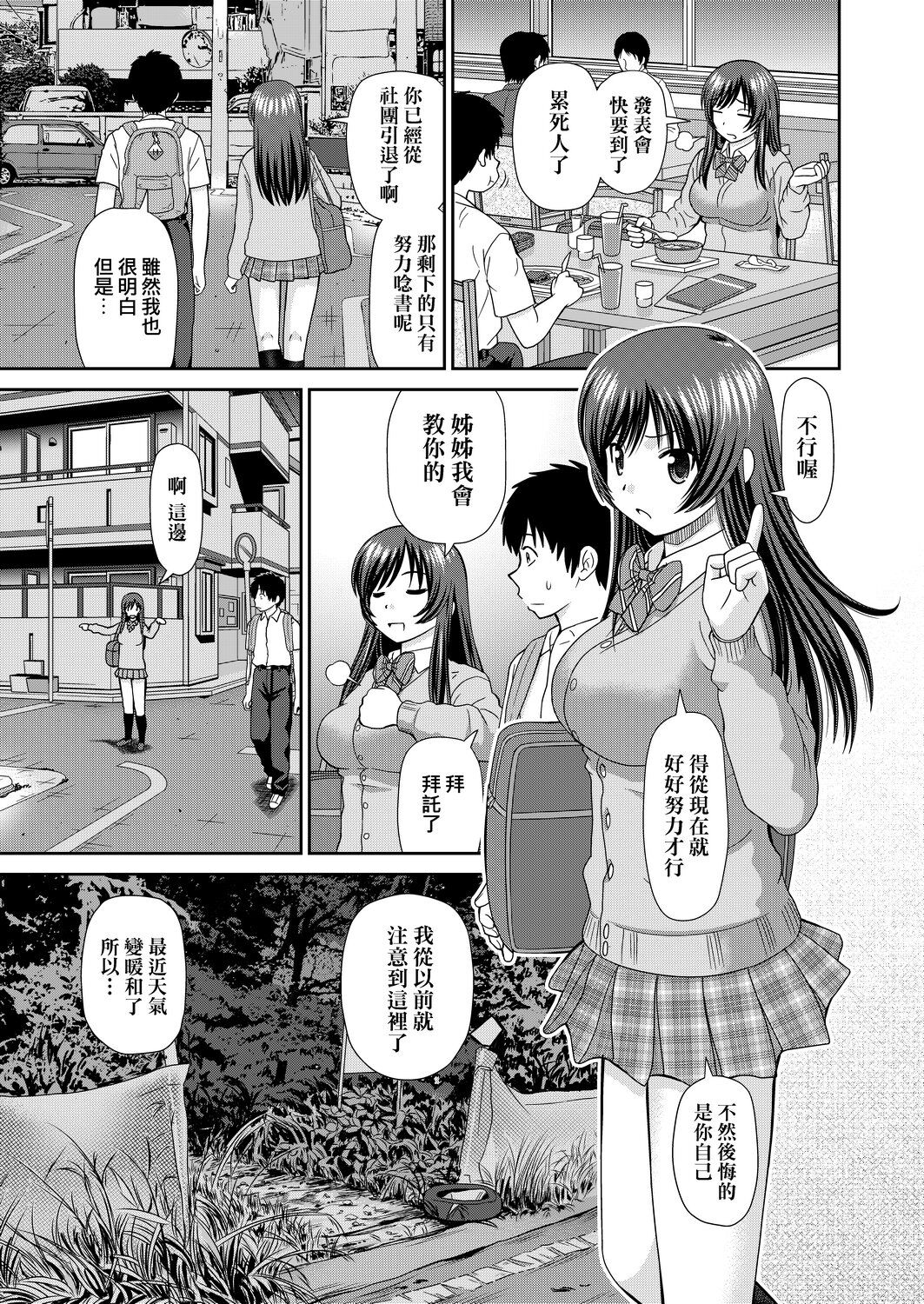 Shitaku Nacchatta. | 耐不住慾火焚身。 - Page 108