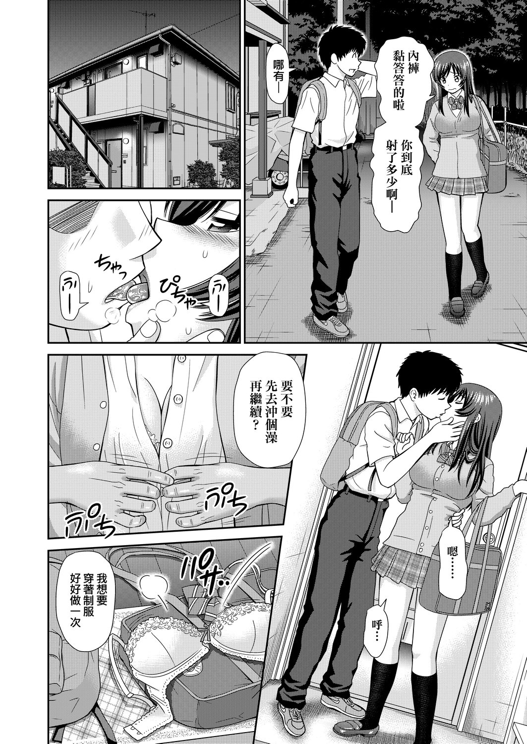 Shitaku Nacchatta. | 耐不住慾火焚身。 - Page 115